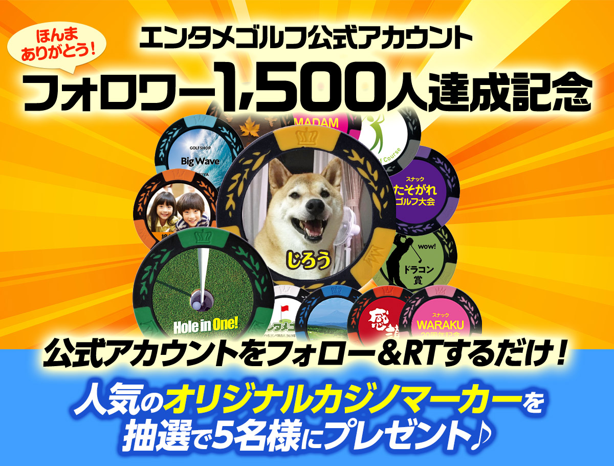 twitterフォロワー1500人達成！ ありがとう！キャンペーン
