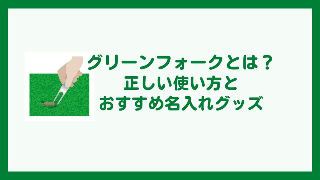 低価格化 ゴルフ 折りたたみグリーンフォーク ホワイト