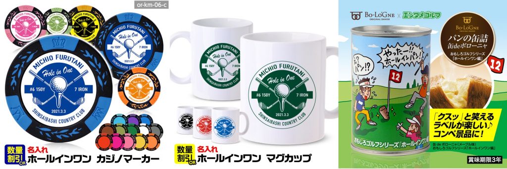 ホールインワンを達成したらどうする ホールインワンのお祝いにおすすめの記念品 ゴルフコンペディア ゴルフコンペの幹事のための大辞典