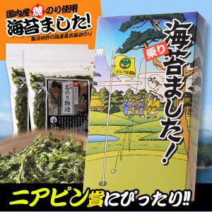 ゴルフコンペのニアピン賞景品にぴったり「海苔ました」