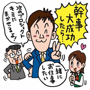 ゴルフコンペ幹事を成功させると、評価が上がる