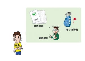 ゴルフコンペ準備をする幹事