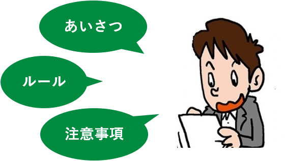 幹事必見 ゴルフコンペ開会式の流れとあいさつ例 ゴルフコンペディア ゴルフコンペの幹事のための大辞典
