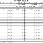 ゴルフコンペ準備（組み合わせ表）