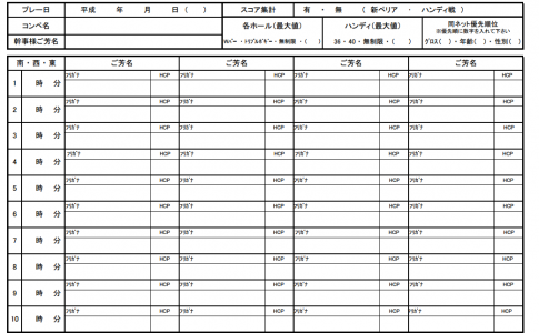 ゴルフコンペ準備（組み合わせ表）